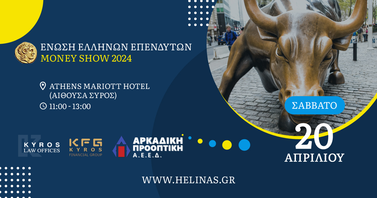 Athens Money Show 2024 | Helinas